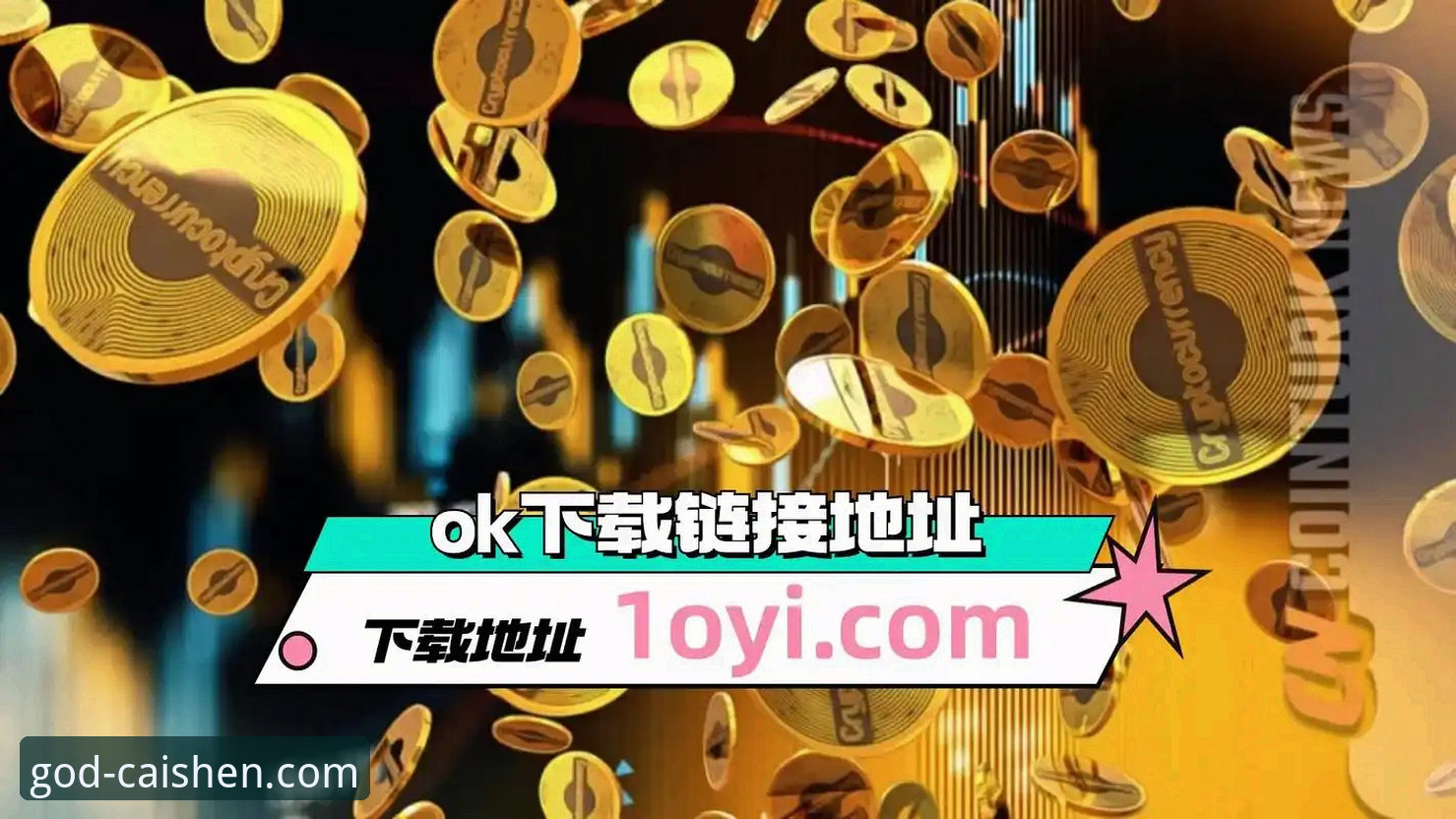 财神到正版平台vs山寨版：新手如何选择可靠的下载渠道？