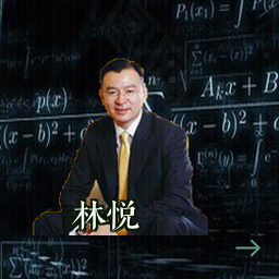 林悦